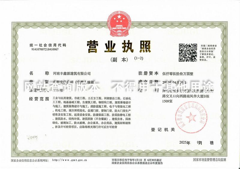 營業(yè)執(zhí)照