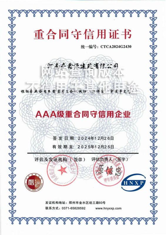 3A重合同守信用企業(yè)