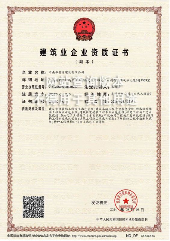 建筑業(yè)企業(yè)資質(zhì)證書一